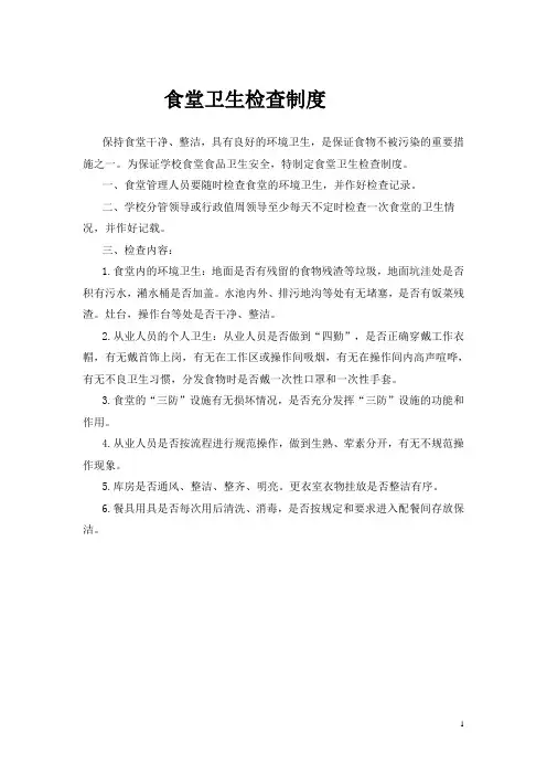 学校食堂各种管理制度 (1)
