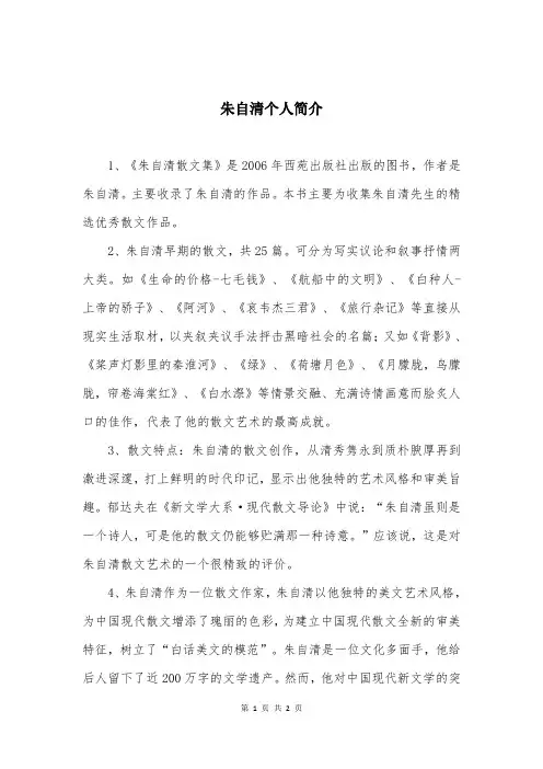 朱自清个人简介