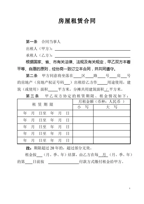 房屋租赁合同(范本_备案用)