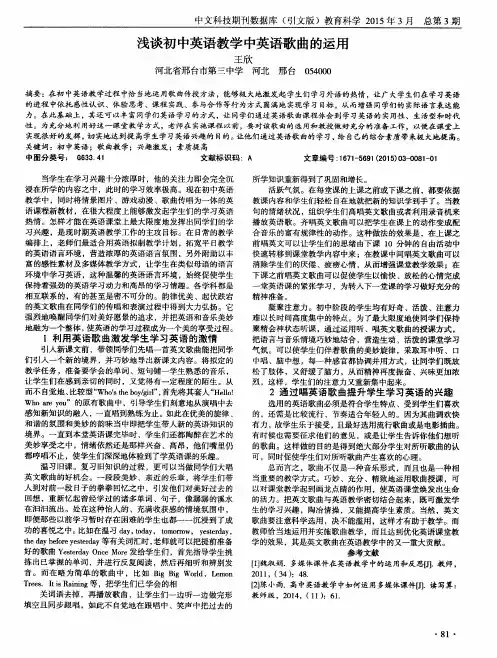 浅谈初中英语教学中英语歌曲的运用