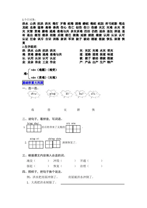 24部编版一年级语文下册《大禹治水》词条