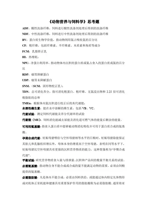 《动物营养与饲料学
