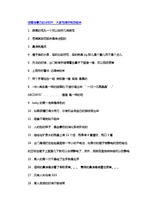 冷知识 2
