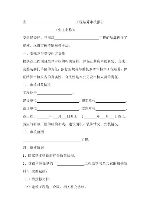工程审核报告范本