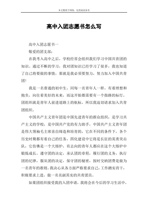 高中入团志愿书怎么写