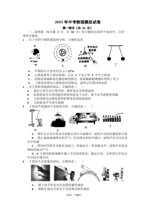 2015年中考物理模拟试卷