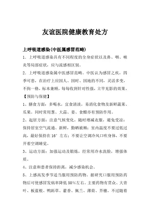 医院健康教育处方