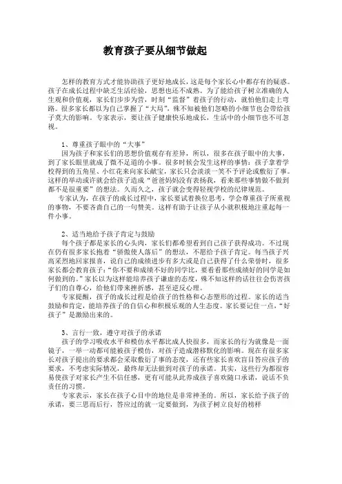 教育孩子要从细节做起 