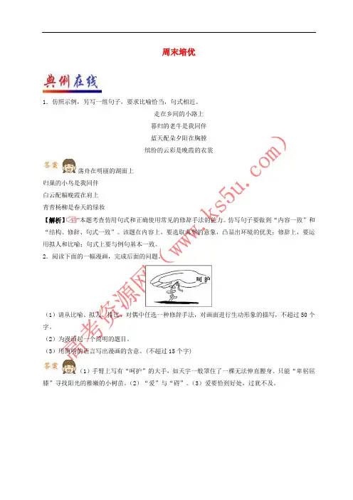 2018年高考语文一轮复习 每日一题(第07周)周末培优(含解析)