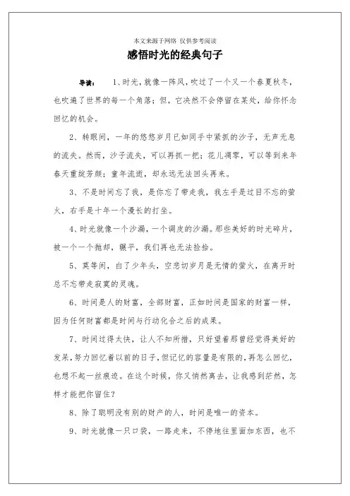 感悟时光的经典句子