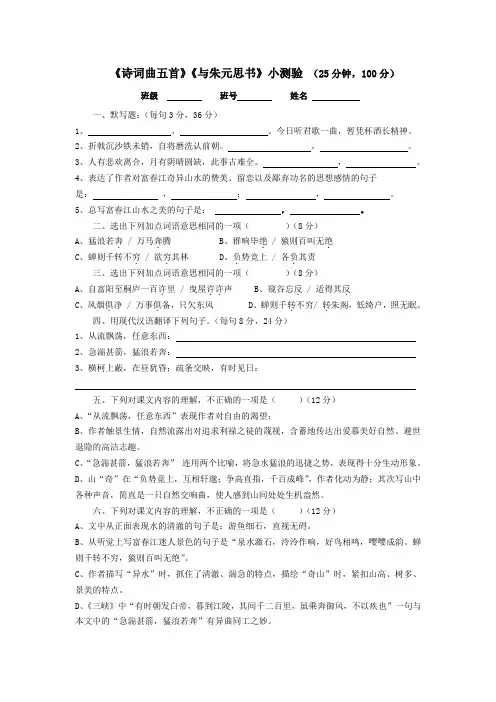 与朱元思书小测验题及答案