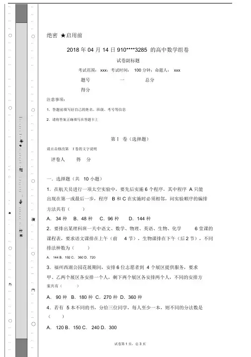 (word完整版)高中数学排列组合高频经典题目练习及答案解析.docx