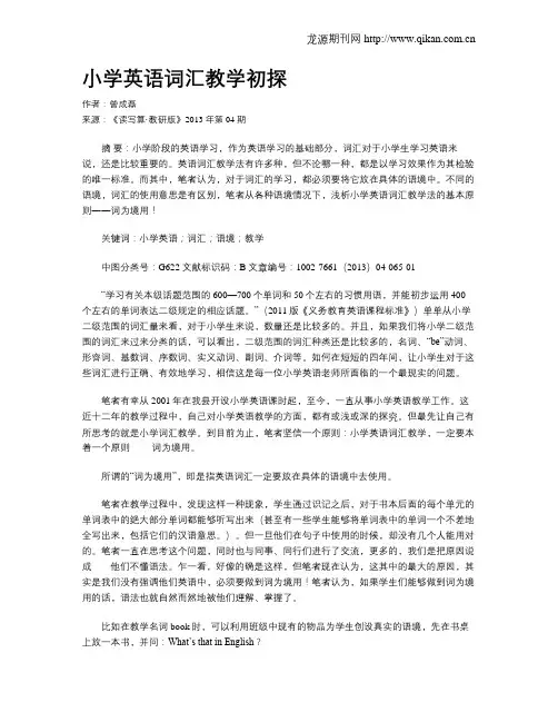小学英语词汇教学初探
