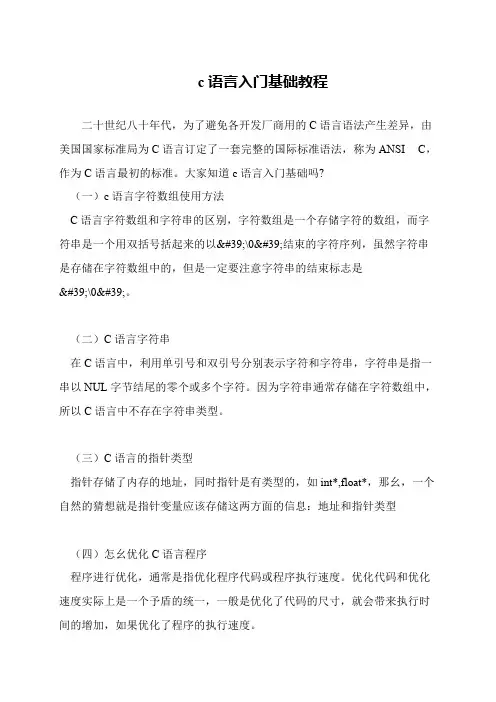 c语言入门基础教程