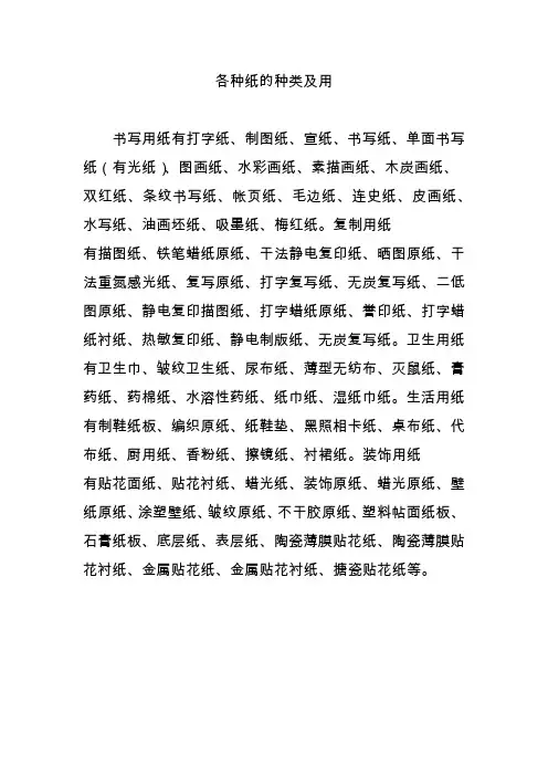各种纸的种类及用