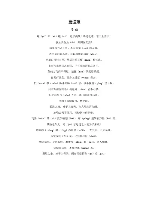 蜀道难带注音