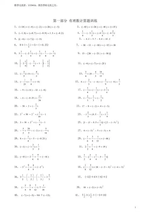 初中七年级数学上册计算题专项训练