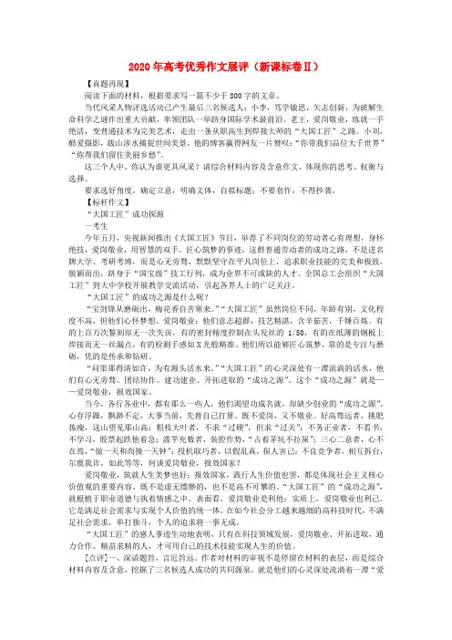 2020年高考语文新课标卷Ⅱ优秀作文展评素材