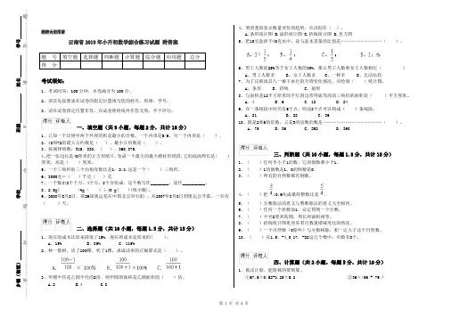 云南省2019年小升初数学综合练习试题 附答案