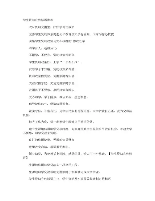 学生资助宣传标语