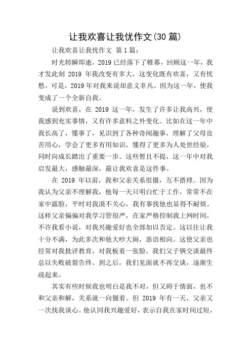 让我欢喜让我忧作文(30篇)