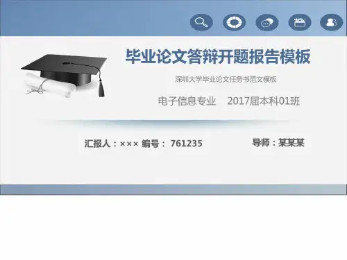 深圳大学毕业论文任务书范文