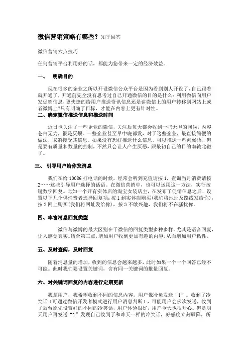 微信营销营销策略有哪些？