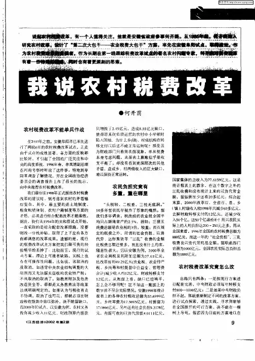 我说农村税费改革