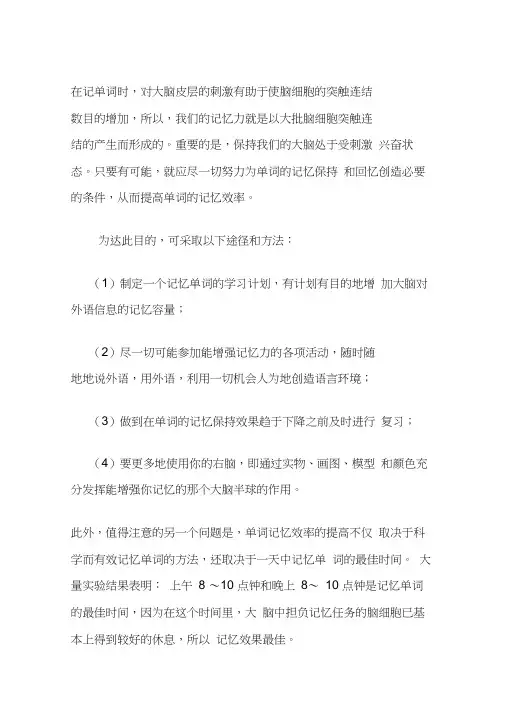 英语单词最强记忆法(打印版)