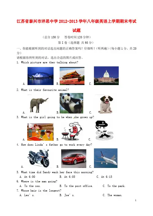 江苏省泰兴市洋思中学八年级英语上学期期末考试试题 牛津版