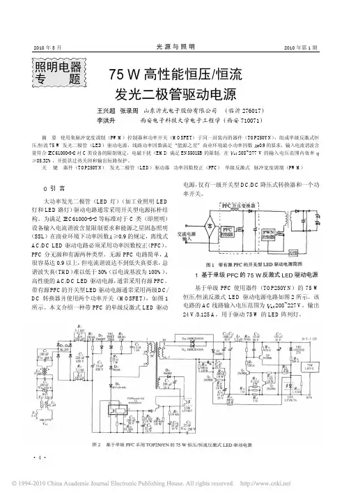 75W高性能恒压_恒流发光二极管驱动电源