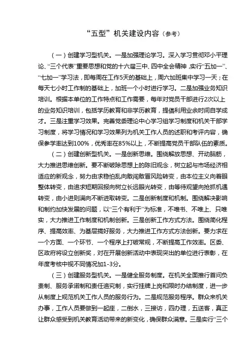 五型机关建设内容参考
