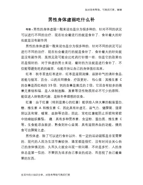 男性身体虚弱吃什么补