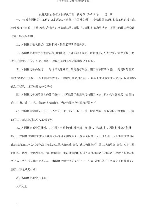 安徽省度园林绿化工程计价定额