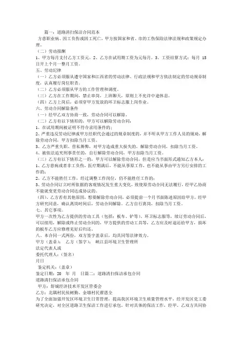 道路保洁合同范本