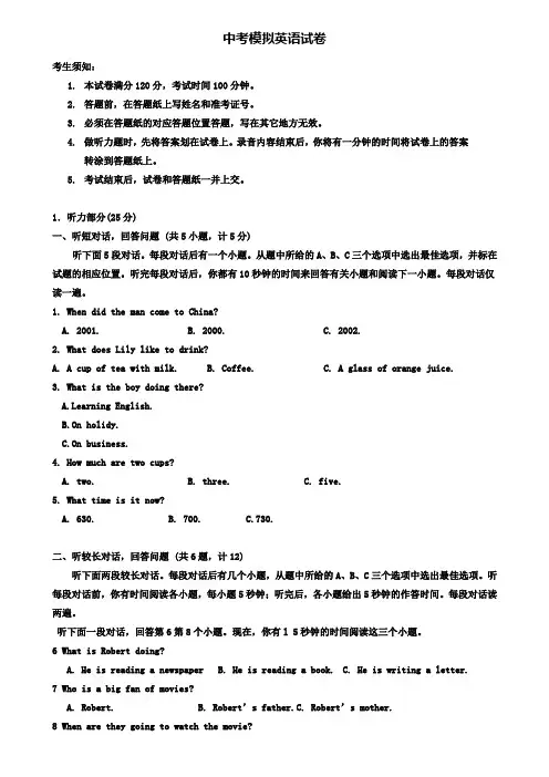 【20套精选试卷合集】嘉兴市重点中学2019-2020学年中考英语模拟试卷含答案