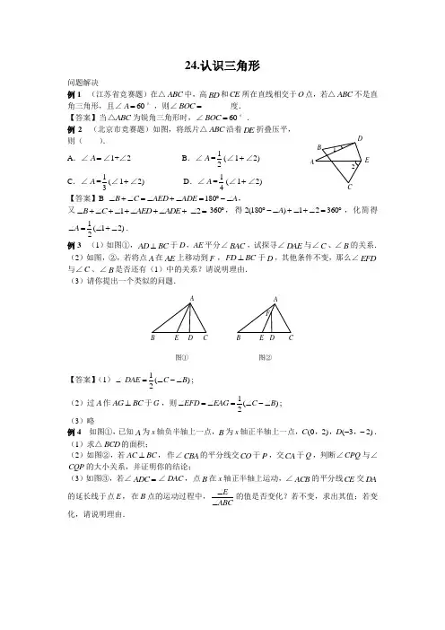 七年级新思维24-认识三角形