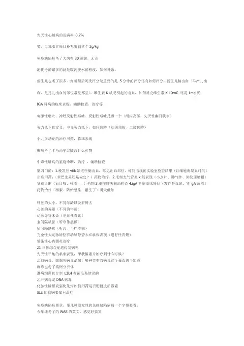 2014儿科中级真题 