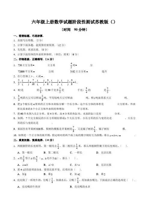 六年级上册数学试题阶段性测试苏教版()