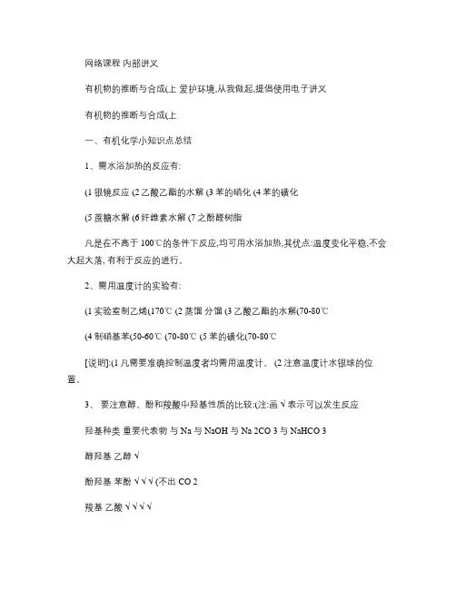 2014高考化学专题精讲有机化学基础有机物的推断与合成一(精)