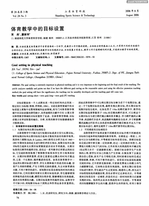 体育教学中的目标设置
