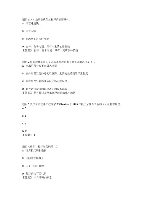 国开电大软件工程形考作业1参考答案
