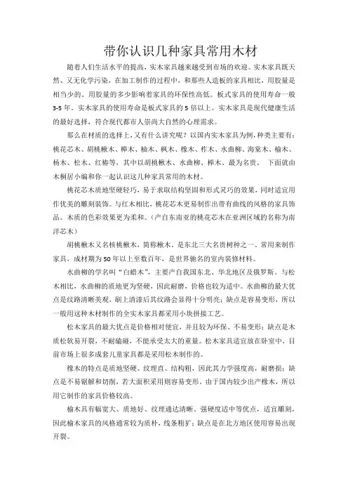 带你认识几种家具常用木材