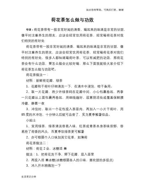 荷花茶怎么做与功效