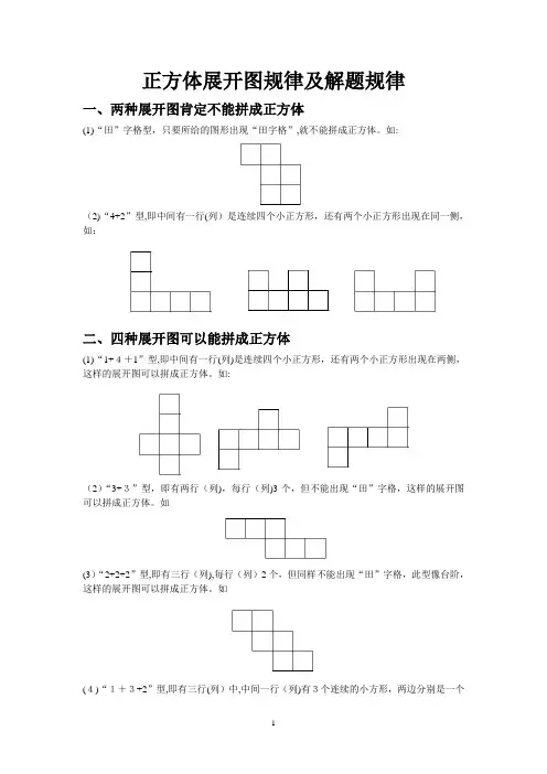 正方体的展开及解题规律