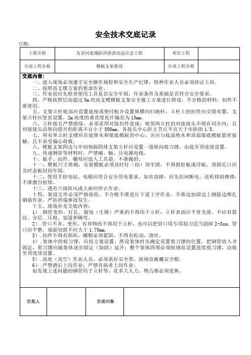 安全技术交底模板支架搭设