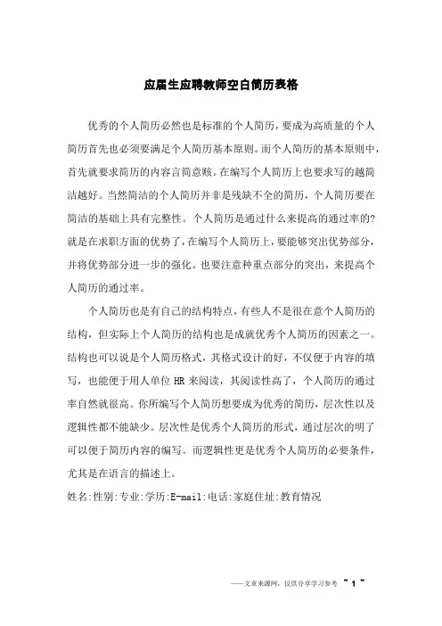 应届生应聘教师空白简历表格