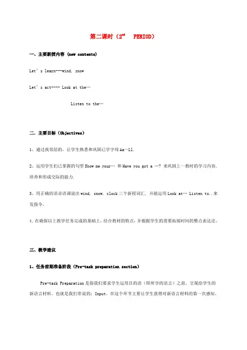 二年级英语上册 Unit 7 Weather 第二课时教案 沪教牛津版