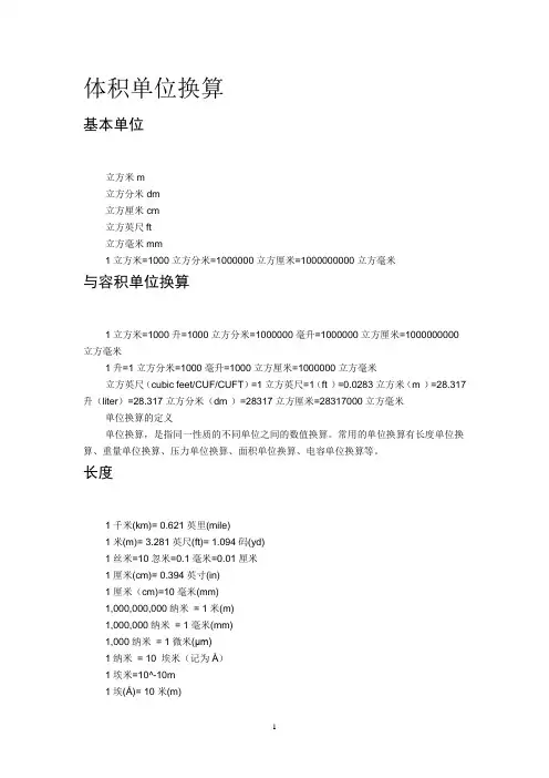 体积单位换算