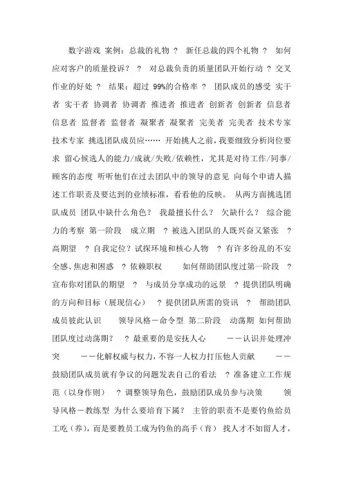 《如何打造高绩效团队培训课件》